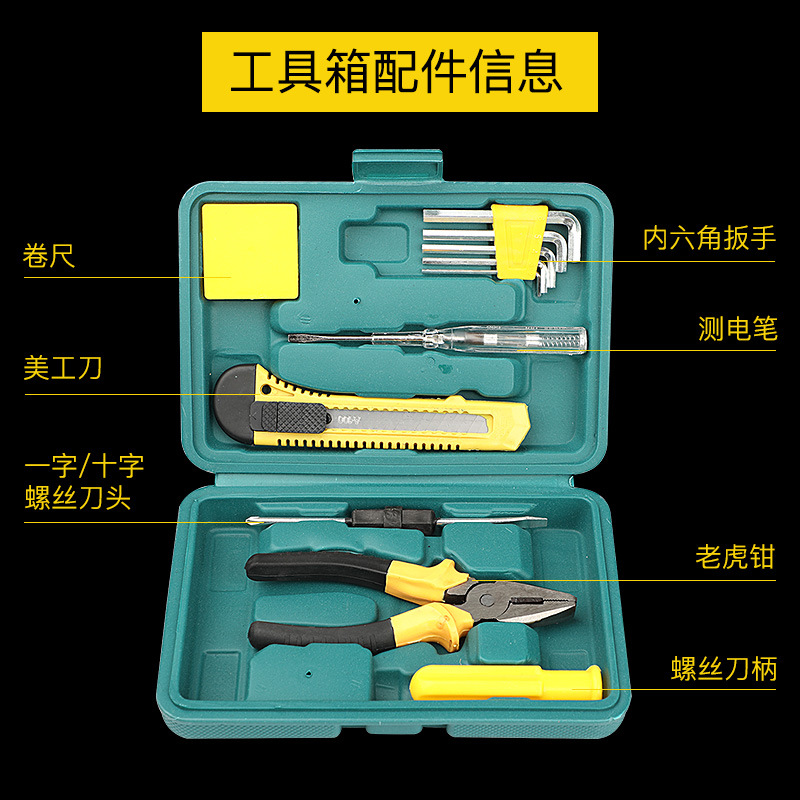 97折11件套双头螺丝刀五金家用手动工具组套积分礼品工具箱套装