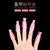 Manicure Tools Multi-Color Nail Polish Remover Clip Nail Polish Remover Bag Shop Nail Polish Remover Towel Nail Polish Remover Glue Nail Polish Remover Cotton Tinfoil Clip Set