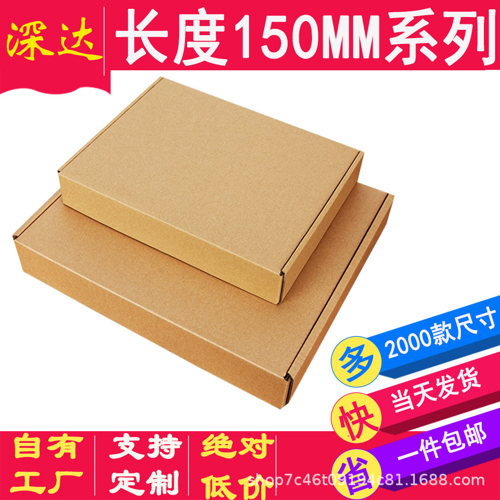 Flying machine box hard long 15CM3 layer packing express kraft paper box wholesale 3C digital delivery small paper box in stock