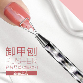 Nail Art Tool Nail Removal Nail Art Shop Special Nail Polish Removal Phototherapy Glue Nail Polish Removal Glue Nail Polish Removal