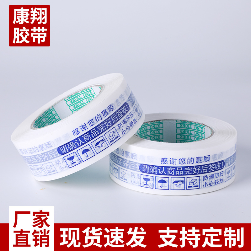 Kang Xiang red warning tape special express packing tape large roll transparent sealing tape wholesale tape