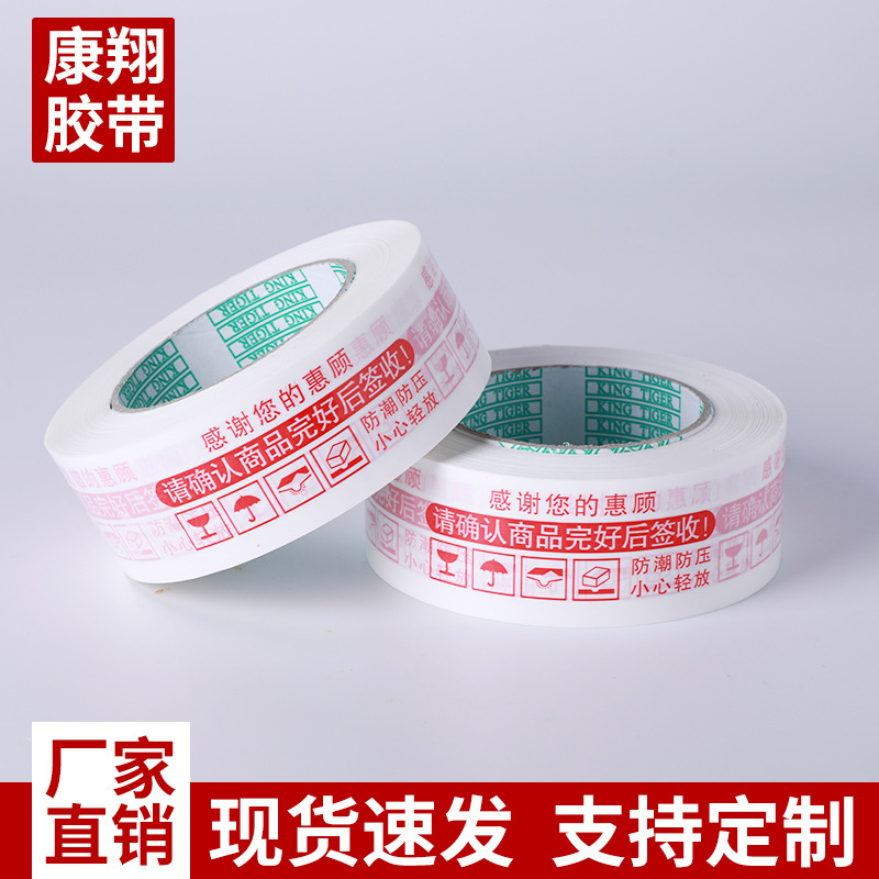 Kang Xiang red warning tape special express packing tape large roll transparent sealing tape wholesale tape