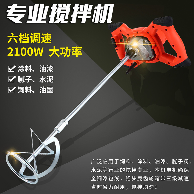 Double-pole package Industrial electric mixer all-copper 6-speed paint mixer cement putty powder mixer paint mixing