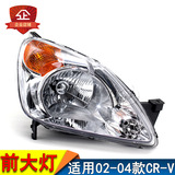 Подходит для Honda 02-04 CRV фары в сборе RD5/7 переднее освещение автомобиля абажур фары в сборе