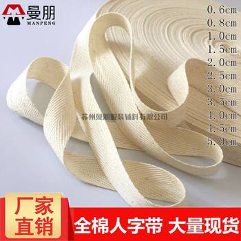[Factory direct supply] 0.6-5CM white herringbone cotton ribbon clothing baby clothes cotton ribbon