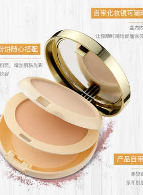 弹力艾尔维雅中国遮瑕粉饼双层