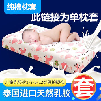 Children's Latex Pillow Pure Cotton Pillowcase 30*50 Baby Rubber Memory Pillow 27*44*6 Cotton Single Pillowcase