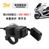 motorcycle usb mobile phone charger electric car mobile phone charger dual port usb mobile phone charger waterproof