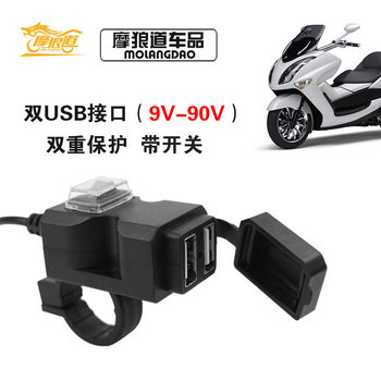 motorcycle usb mobile phone charger electric car mobile phone charger dual port usb mobile phone charger waterproof