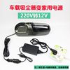 220V to 12V household car power converter car cigarette lighter vacuum cleaner refrigerator multifunctional adapter