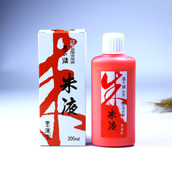 Japanese moyuntang 200ml Zhu Ye calligraphy Chinese painting cinnabar writing brush ink copy Sutra red cinnabar ink