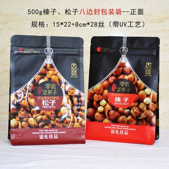 500g Hazelnut Eight-sided Sealing Bag, Best-selling Pine Nut Eight-sided Sealing Ziplock Bag, Printed LOGO Nut Snack Packaging Bag