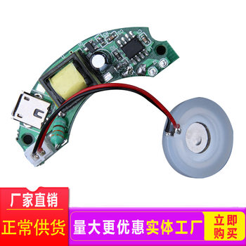 usb humidifier circuit board 108kHz drive board atomizer circuit board 5V Control Board hydrating instrument Pcb motherboard