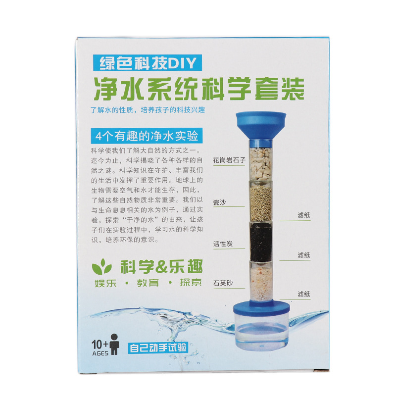 科技小制作净水系统自制净水器模型  diy科学实验套装儿童玩具