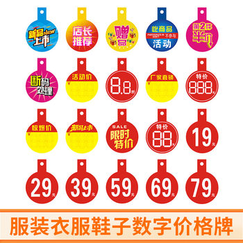 POP clothing clothing shoes digital price tag price discount price listing round tag Label Wholesale