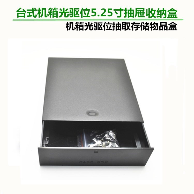 5.25 inch optical drive box chassis drawer storage box removable storage box computer chassis Accessories