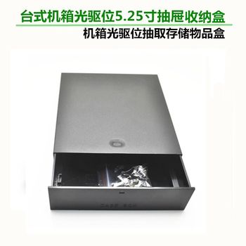 5.25 inch optical drive box chassis drawer storage box removable storage box computer chassis Accessories