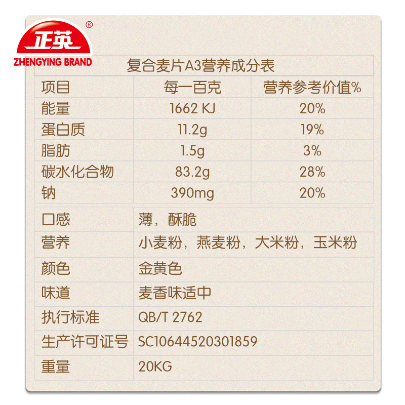 Zhengying composite cereal A3 crispy 20kg oatmeal baking ice cream raw materials factory direct supply breakfast bread
