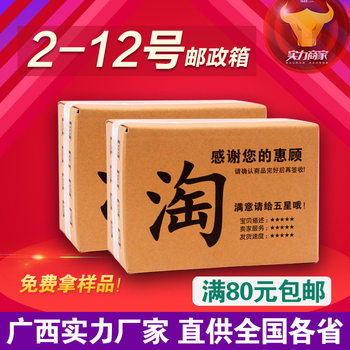 Dropshipping Spot Three-Layer Five-Layer Extra-Hard Box No. 3-12 Postal Express Packaging Carton Wholesale