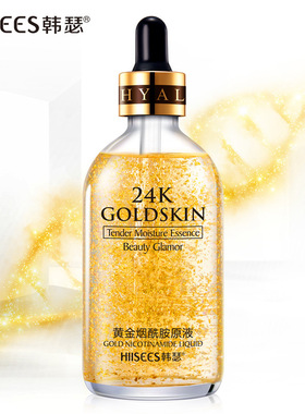 历史低价24k黄金精华液收缩毛孔粗大女玻尿酸原液保湿补水