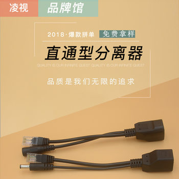 Pass-through POE Separator 12v Network Monitoring Power Supply Module Synthesizer POE Separation Line Male and Female Head Set