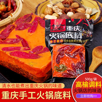 Chongqing butter hot pot base material commercial household red oil Maocai Chongqing specialty hot pot base material string spicy hot pot