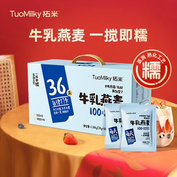 Tomi Milk Oatmeal 1.26kg Ready-To-Eat No-Cook Nutritious Breakfast Oatmeal 36-Day Self-Discipline Check-In Box