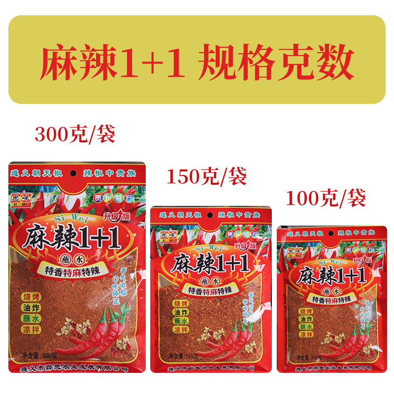 Spicy 1+1 Spicy Seasoning Yunnan Spiced Chili Noodles 1+2 Guizhou Specialty Hot Pot Bbq Powder Hot Pot Dipping Water