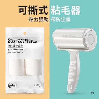 Replaceable Lint Roller for Removing Dust and Lint from Clothes with Free Shipping