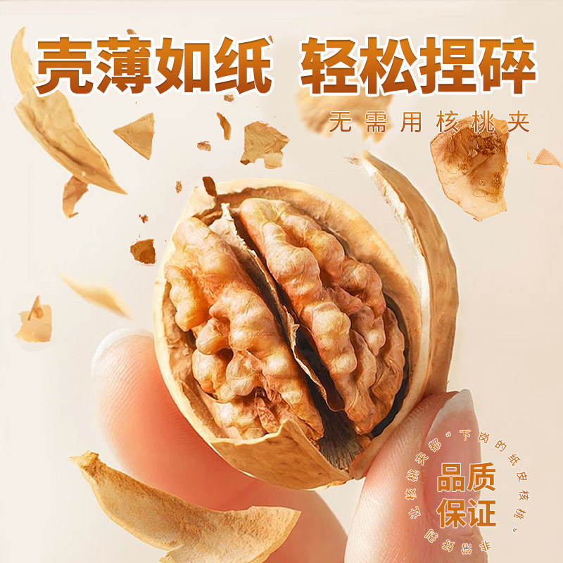 Shipped from Xinjiang, 185 Paper-Skinned Walnuts, Original Flavor, Thin-Skinned, Suitable for Pregnant Women, Nuts from the Official Flagship Store, Dried Fruit Snacks