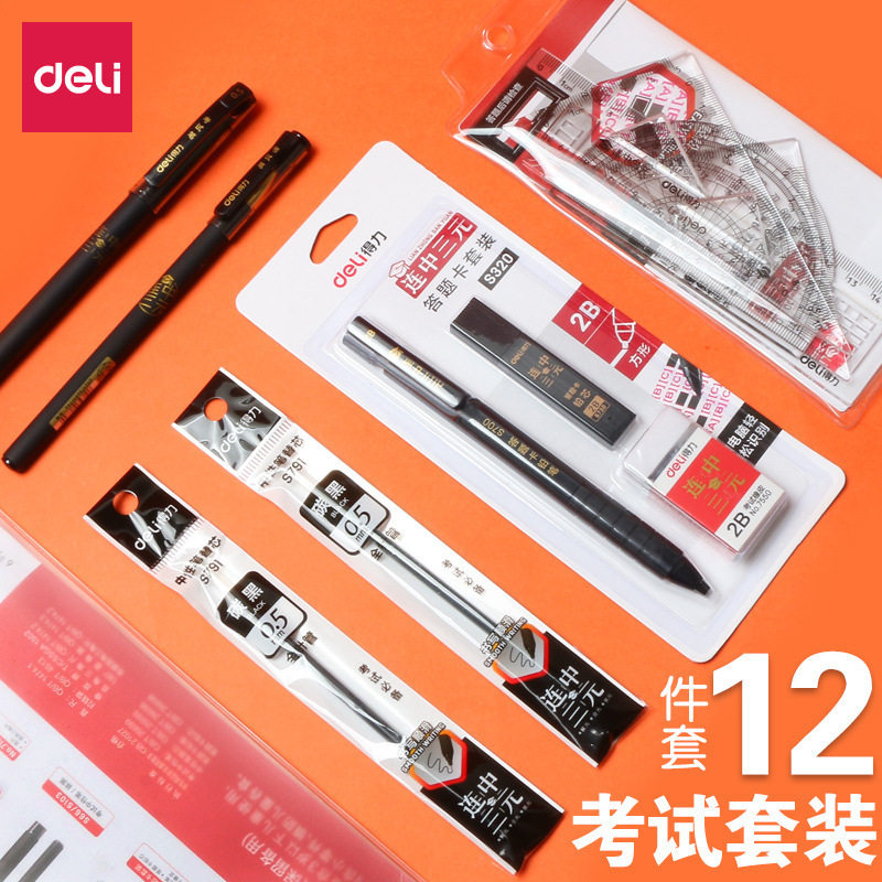 Deli 6696 exam suit senior high school entrance examination college entrance examination answer card student stationery exam supplies set ruler refill 2B eraser