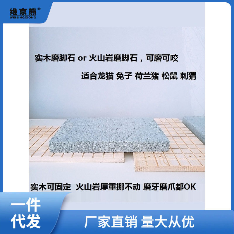 Rabbit, Ferret, Chinchilla, Hedgehog Claw Grinding Board, Meerkat Claw Grinding Supplies, Pet Volcanic Stone Grinding Deck, Boredom-Relief Ginger Tea