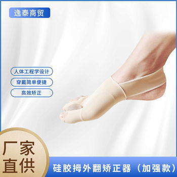 New Thumb Valgus Care Orthosis Hallux Valgus Orthosis Toe Orthosis Thumb Orthosis with Enhanced Version