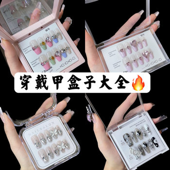 Wearable Nail Storage Box, New Manicure Packaging Box, Internet Celebrity Hot Style High-End Exquisite Nail Chip Storage Display Gift Box