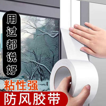 Windproof Adhesive Tape Windproof Sealing Tape for Doors and Windows Kitchen Bathroom Doors and Windows Insect-proof Adhesive Sticker Waterproof Cloth-based Adhesive Tape