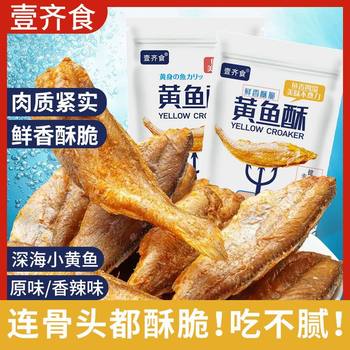 Yiqi Shi Yellowfish Crispy Snack - Ready-To-Eat Dried Small Yellowfish, Non-Fried Crispy Seafood