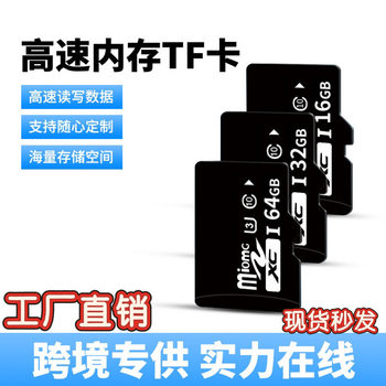 Manufacturer Wholesale 8g Memory Card 16Gtf Card 32g Mobile Phone 128g Camera 64g Monitoring Driving Recorder Tf Card
