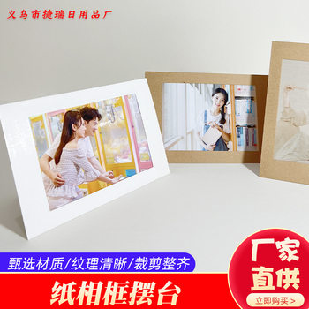 Kraft paper photo frame with stand picture frame can be placed horizontally and vertically 6-inch 7-inch photo frame decoration photo wall factory wholesale