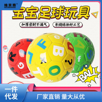 No. 2 Kidsren's Football Trumpet 0-1-2-3-4-5 Years Old Baby Ball Indoor and Outdoor Ball Toys Kindergarten Shihai