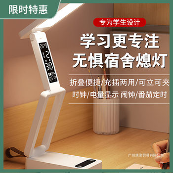 Clip Table Lamp Folding Rechargeable Eye Protection Learning High School Student Dormitory Lamp Student Portable Ultra-Long Life Lamp