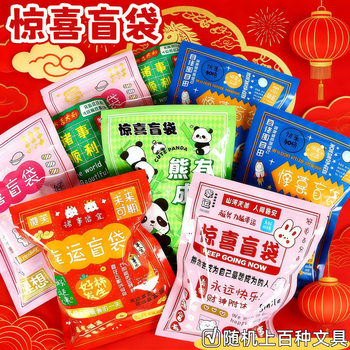 Stationery Big Blind Bag School Supplies Primary School Students Prizes Kindergarten Small Gifts Student Class Rewards Birthday Gifts