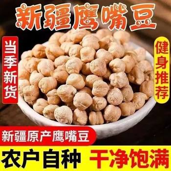 New Xinjiang Chickpeas Ready-To-Eat Roasted Savory Raw Chickpeas for Porridge and Soup, Whole Grains and Legumes