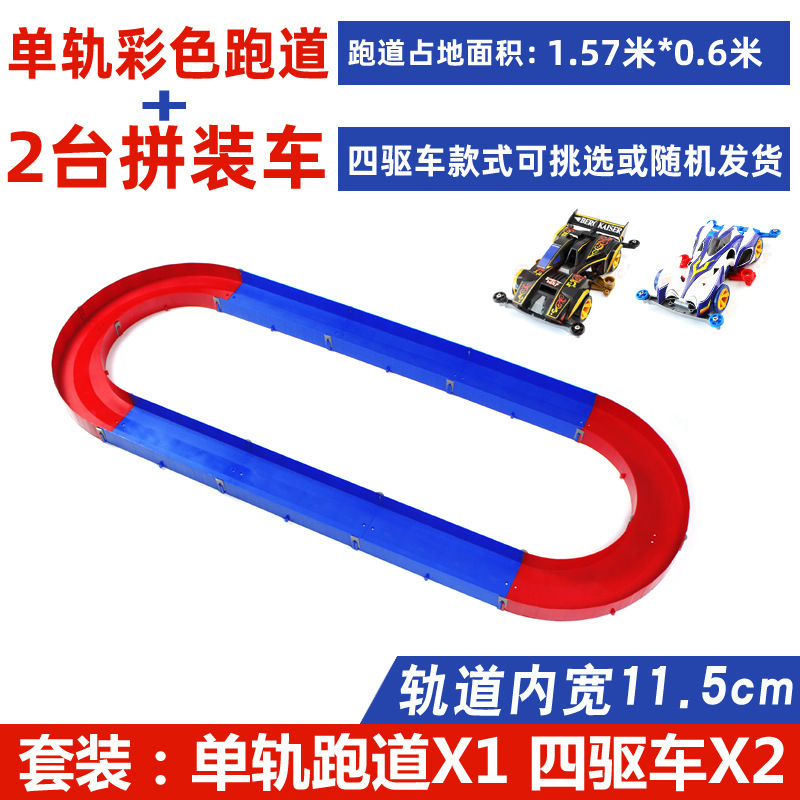 男孩赛道四驱车车子三轨家庭宽道组合活动车10cm轨道模型车玩具车