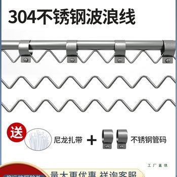 Stainless Steel Clothes Drying Rod 304 Windproof Wavy Line Clothes Drying Rod Balcony Fixed Type Suitable for 16-38 Tube Clothes Hanging Rod