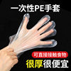 Disposable Pe Gloves Transparent Film Thickeneded Oil-Proof Food Grade Household Gloves Snack Bar Lobster Catering Wholesale