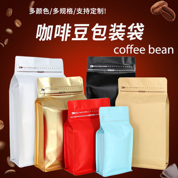 Coffee bean packaging bag aluminum foil self-supporting bag one-way air valve zipper eight edge seal tea food packaging bag printing