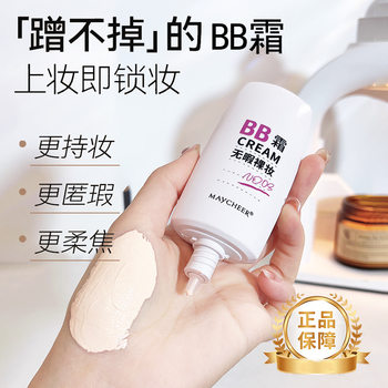 Meisier Season 2 Natural Naked Makeup BB Cream Covering Spots Lasting No Makeup and Brightening Skin Color Concealer Foundation Liquid