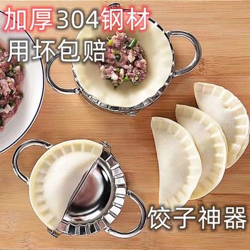 304 Stainless Steel Dumpling Making Tool, Handmade Dumpling Making Tool, New Dumpling Mold