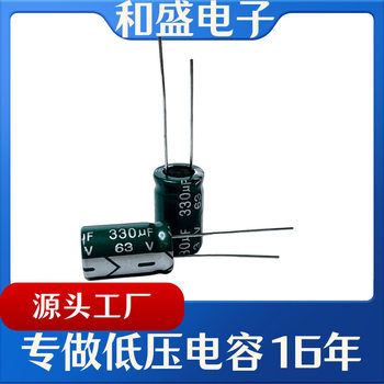 Electrolytic Capacitor Low Voltage Direct Plug Electrolytic 63V330 10*16 High Frequency Low Resistance Capacitor for Motor Use
