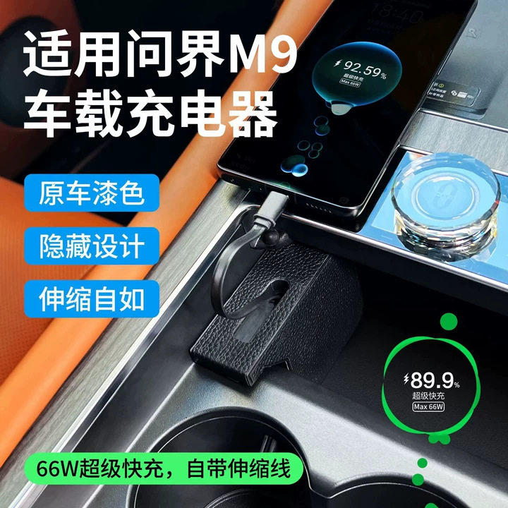 Suitable for Wenjie M9 Car Front Car Charging Head Huawei 66W with Adapter Fast Charging Pd Retractable Data Cable